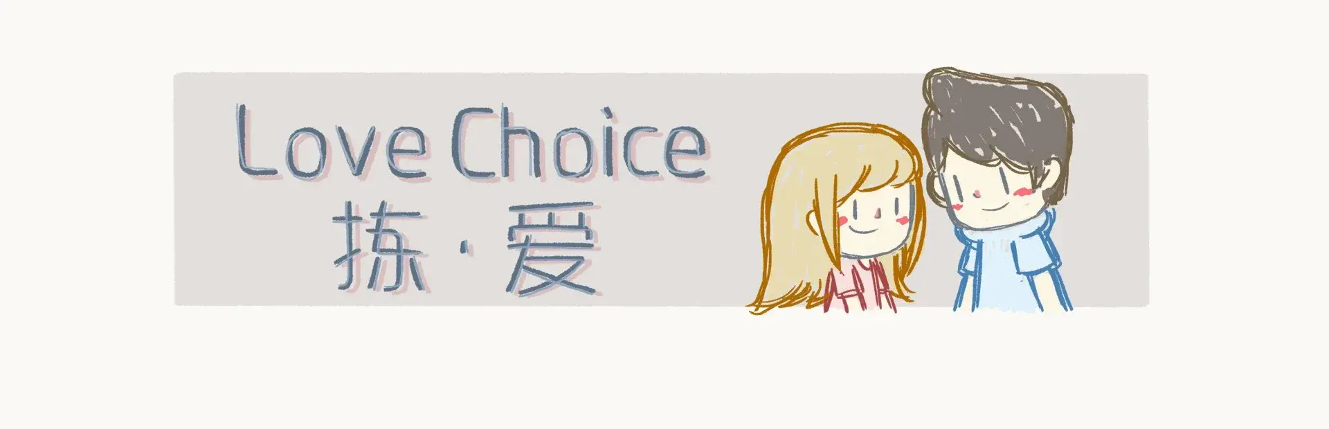 LoveChoice thumbnail 2