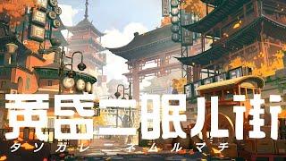 TASOMACHI: Behind the Twilight trailer thumbnail 1