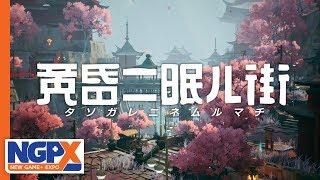 TASOMACHI: Behind the Twilight trailer thumbnail 2